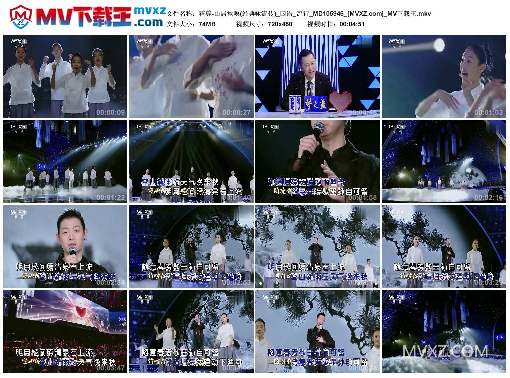 霍尊-山居秋暝(经典咏流传)_国语_流行_MD105946